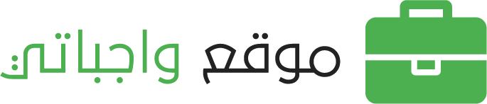 صورة شعار موقع واجباتي