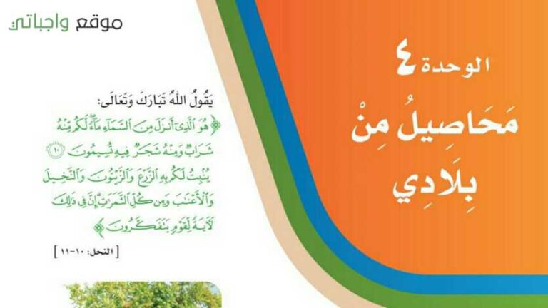 حل لغتي الوحدة الرابعة محاصيل من بلادي ثاني ابتدائي ف1 1448