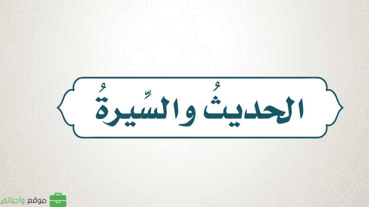 حل كتاب الحديث خامس ابتدائي الفصل الاول 1447