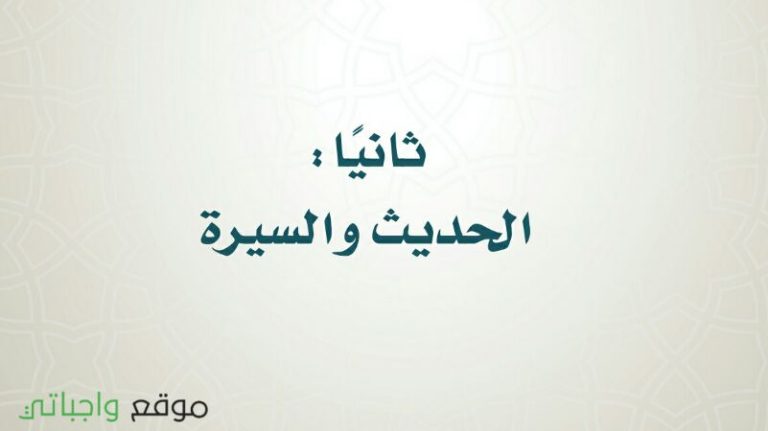 اوراق عمل حديث خامس ابتدائي ف2 الفصل الثاني 1441