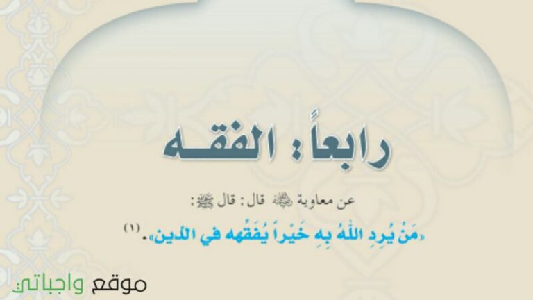 حل كتاب الفقه اول متوسط ف1 الفصل الاول 1447 كاملا