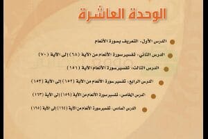 حل الوحدة العاشرة تفسير 2