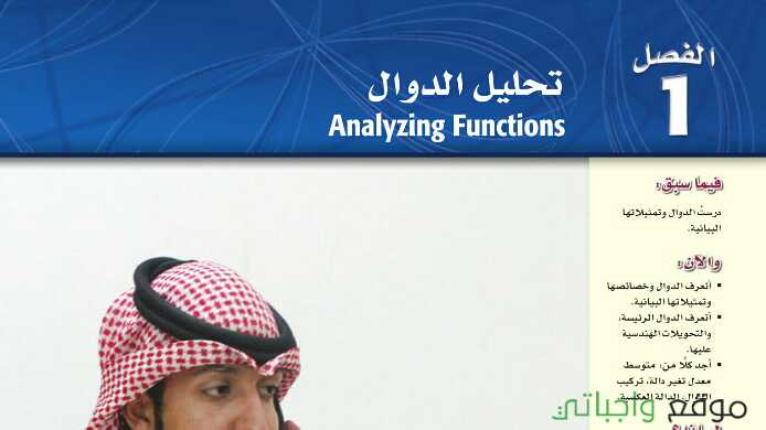 حل الفصل الاول تحليل الدوال رياضيات ثالث ثانوي مسارات ف1