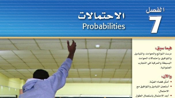 حل رياضيات 2 الفصل السابع الاحتمالات ثاني ثانوي مسارات ف2