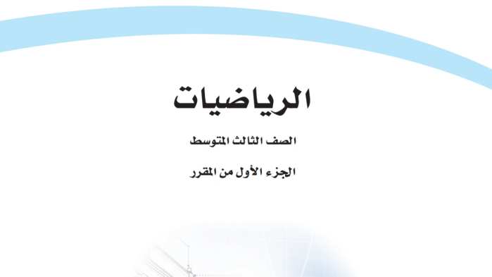 نموذج اختبار رياضيات ثالث متوسط الفترة الثانية الفصل الاول 1447