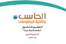 مادة الحاسب 3