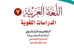 مادة الكفايات اللغوية 7