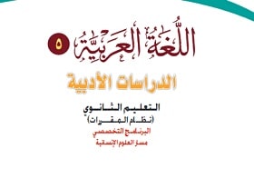 مادة الكفايات اللغوية 5