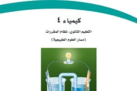 اسئلة اختبار كيمياء 4 مقررات 1442 شامل مع الاجابة