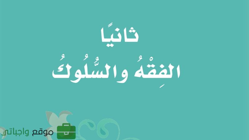 مادة الفقه