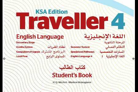 اختبار Traveller 4 مقررات 1441