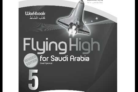 حل كتاب flying high 5 النشاط مقررات