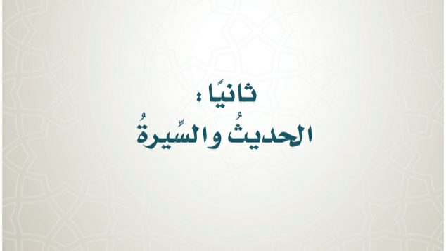 مادة الحديث