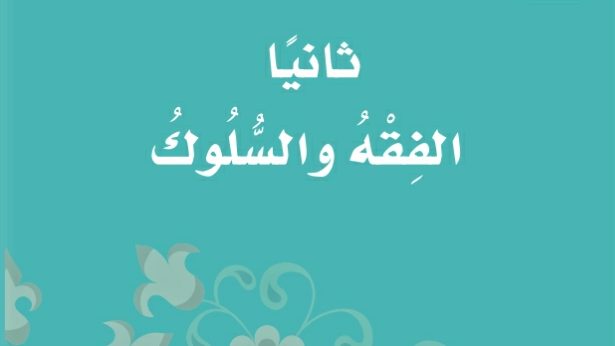 مادة الفقه