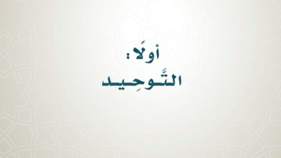 تحضير توحيد خامس ابتدائي ف2 الفصل الثاني 1441