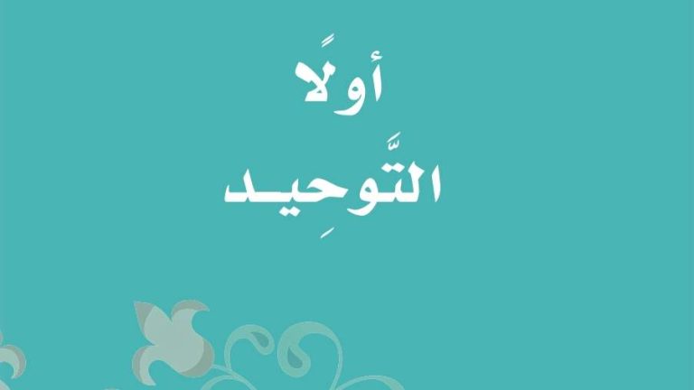 اوراق عمل التوحيد ثاني ابتدائي ف2 الفصل الثاني 1441