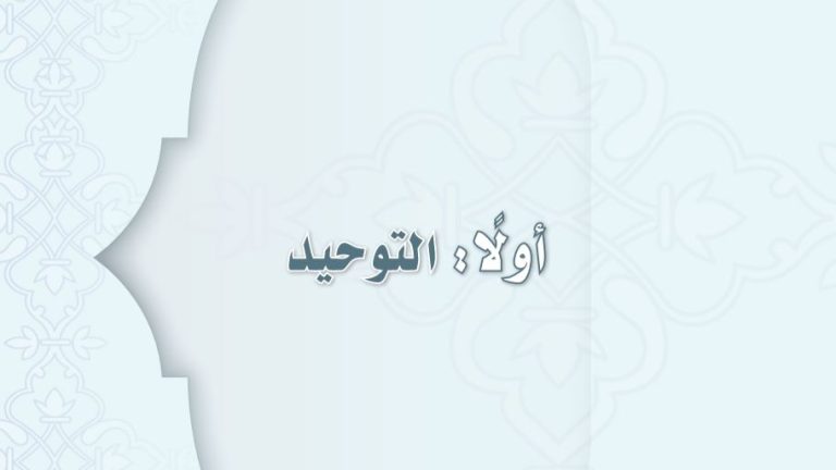 حل كتاب التوحيد اول متوسط الفصل الثاني 1447