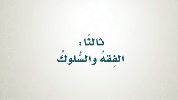 مادة الفقه