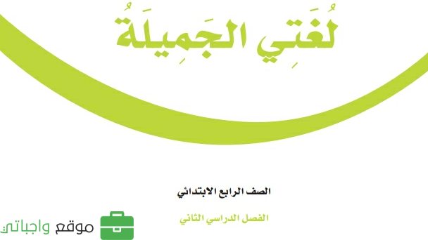 مادة لغتي