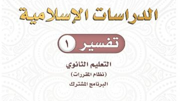 مادة التفسير 1