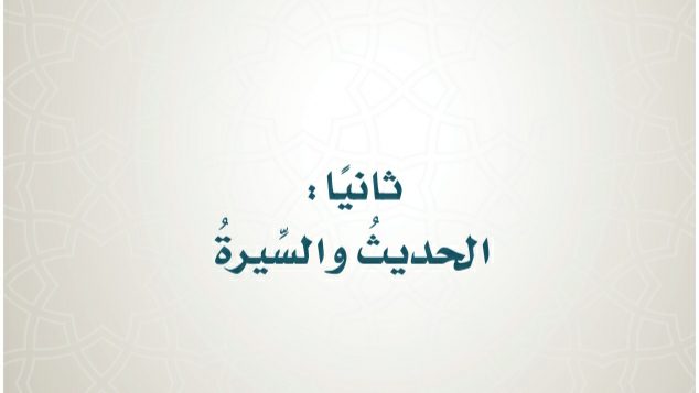 اختبار حديث خامس ابتدائي ف2 الفصل الثاني 1443