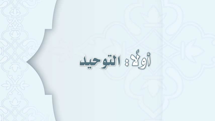 حل كتاب التوحيد ثاني متوسط الفصل الثاني 1447