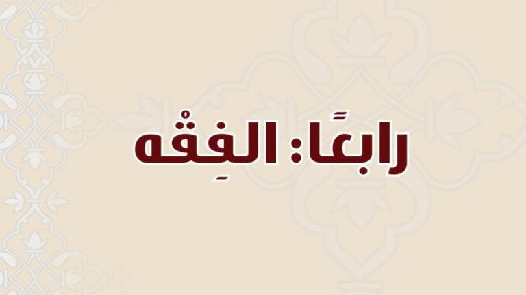 اوراق عمل الفقه ثالث متوسط الفصل الثاني 1441