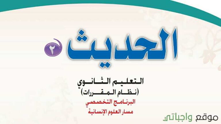 توزيع حديث 2 مقررات 1442