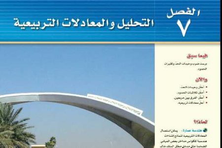 حل الفصل 7 التحليل والمعادلات التربيعية رياضيات ثالث متوسط ف2 1446