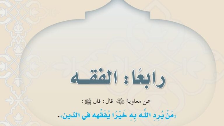 حل كتاب الفقه اول متوسط الفصل الثاني 1447