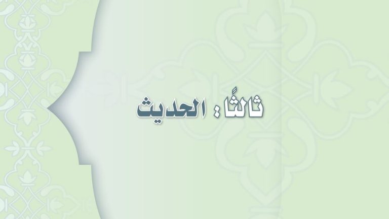 حل كتاب الحديث اول متوسط ف2 الفصل الثاني 1447 كاملا