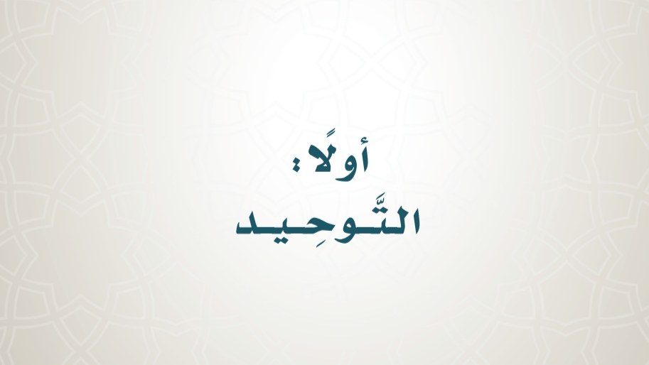 حل كتاب التوحيد سادس ابتدائي ف2 الفصل الثاني 1447