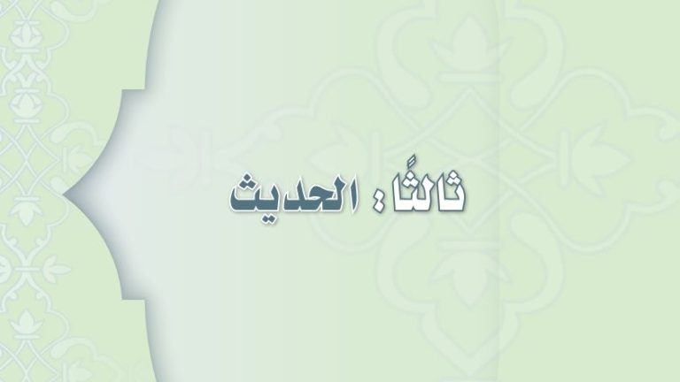 حل كتاب الحديث ثاني متوسط ف2 الفصل الثاني 1447