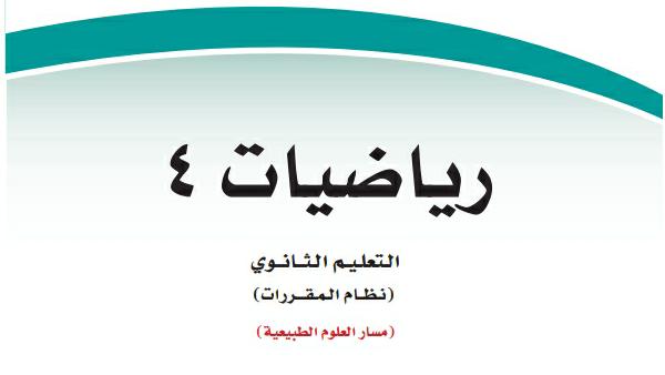 مادة الرياضيات 4