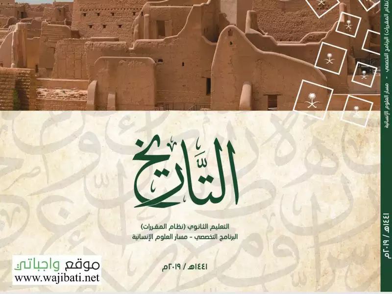 توزيع التاريخ مقررات 1442