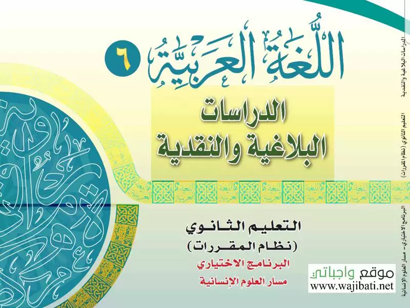 توزيع اللغة العربية 6 مقررات 1441
