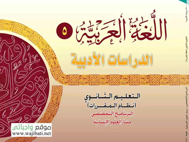 توزيع اللغة العربية 5 مقررات 1441