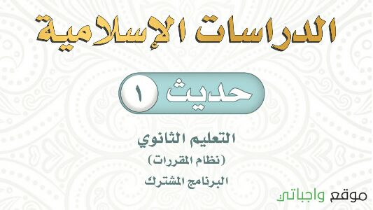 مادة الحديث 1