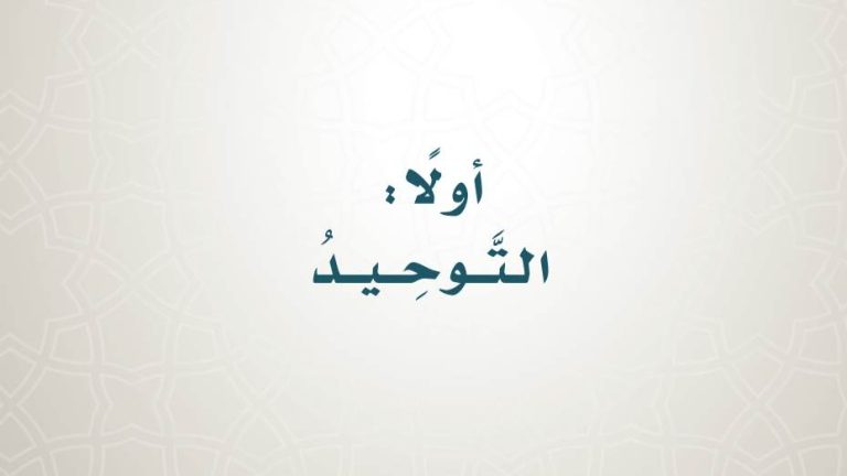 اوراق عمل التوحيد رابع ابتدائي ف2 الفصل الثاني 1441