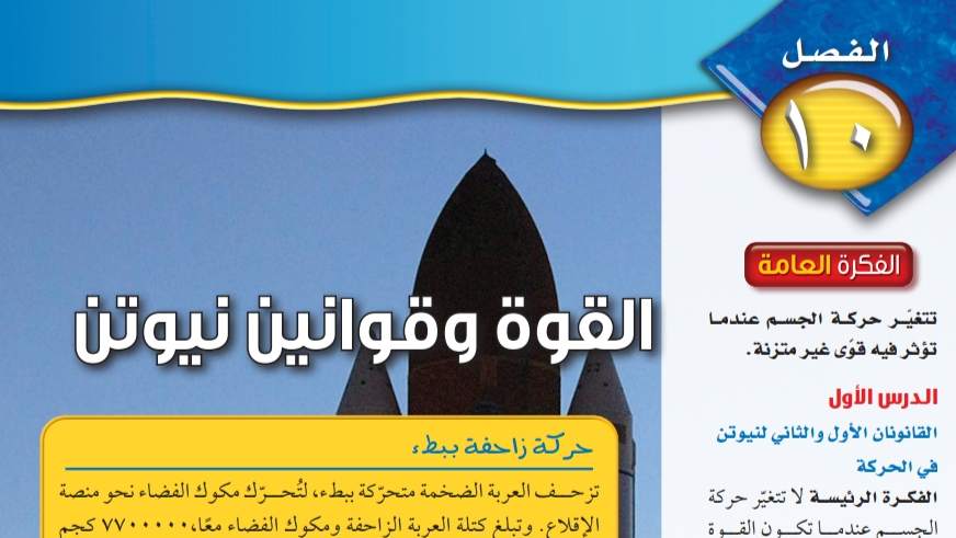 حل الفصل 10 القوة وقوانين نيوتن علوم ثالث متوسط ف2 1446