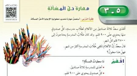 شرح درس مهارة حل المسألة للصف الرابع الابتدائي ف1