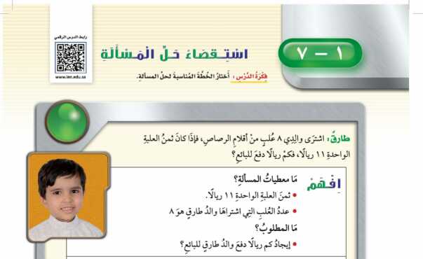 شرح درس استقصاء حل المسأله اختبار الخطة المناسبة للصف الرابع الابتدائي ف1