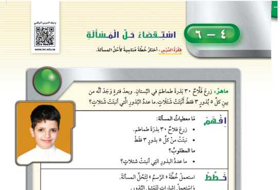 شرح درس استقصاء حل المسألة للصف الرابع الابتدائي ف1