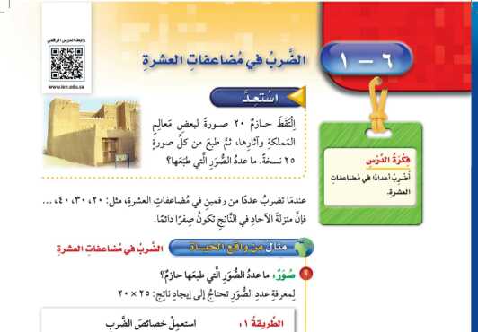 شرح درس الضرب في مضاعفات العشرة للصف الرابع الابتدائي ف1