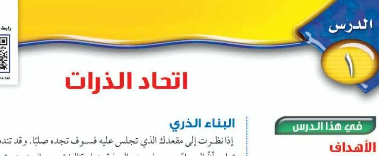 درس اتحاد الذرات ثالث متوسط ف2