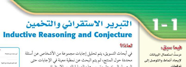 درس التبرير الاستقرائي والتخمين أول ثانوي مسارات ف1