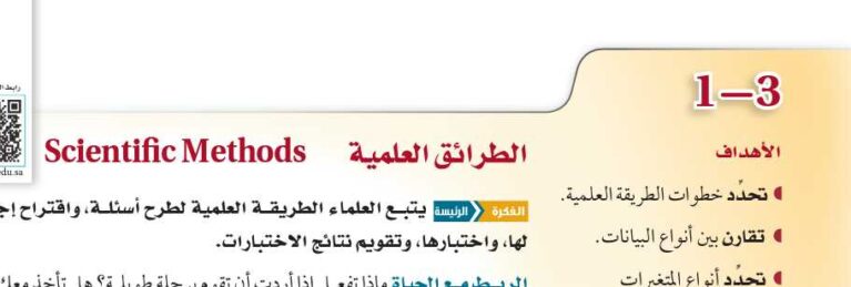 درس الطرائق العلمية أول ثانوي مسارات ف1