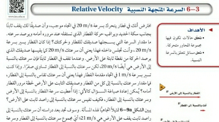 شرح درس السرعة المتجهة النسبية اول ثانوي مسارات ف2