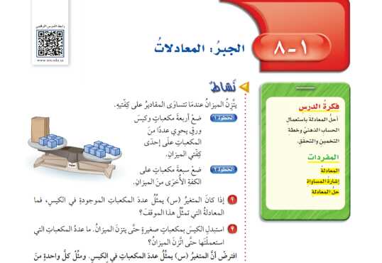 شرح درس الجبر المعادلات رياضيات للصف سادس ابتدائي ف1