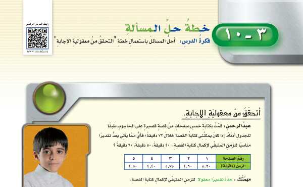 شرح درس خطة حل المسألة رياضيات للصف سادس ابتدائي ف1
